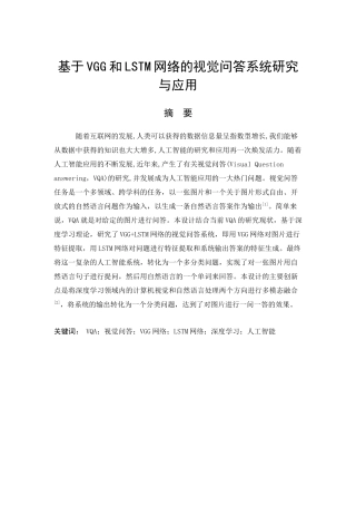 M网络的视觉问答系统研究与应用