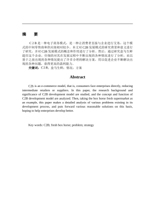 C2B发展模式分析—以盒马鲜生为例