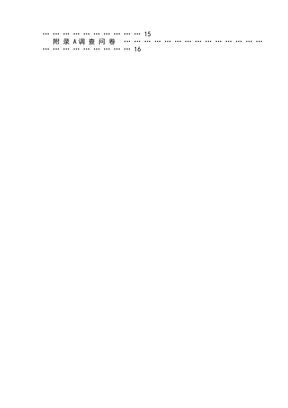 江苏主题公园开发模式及市场营销策略研究_第2页