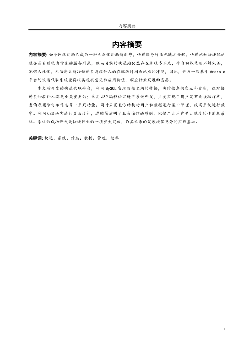 C2C快递代取系统设计和实现论文设计_第2页