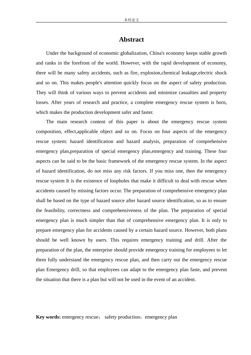 安全工程-某服装厂应急救援系统研究论文_第2页