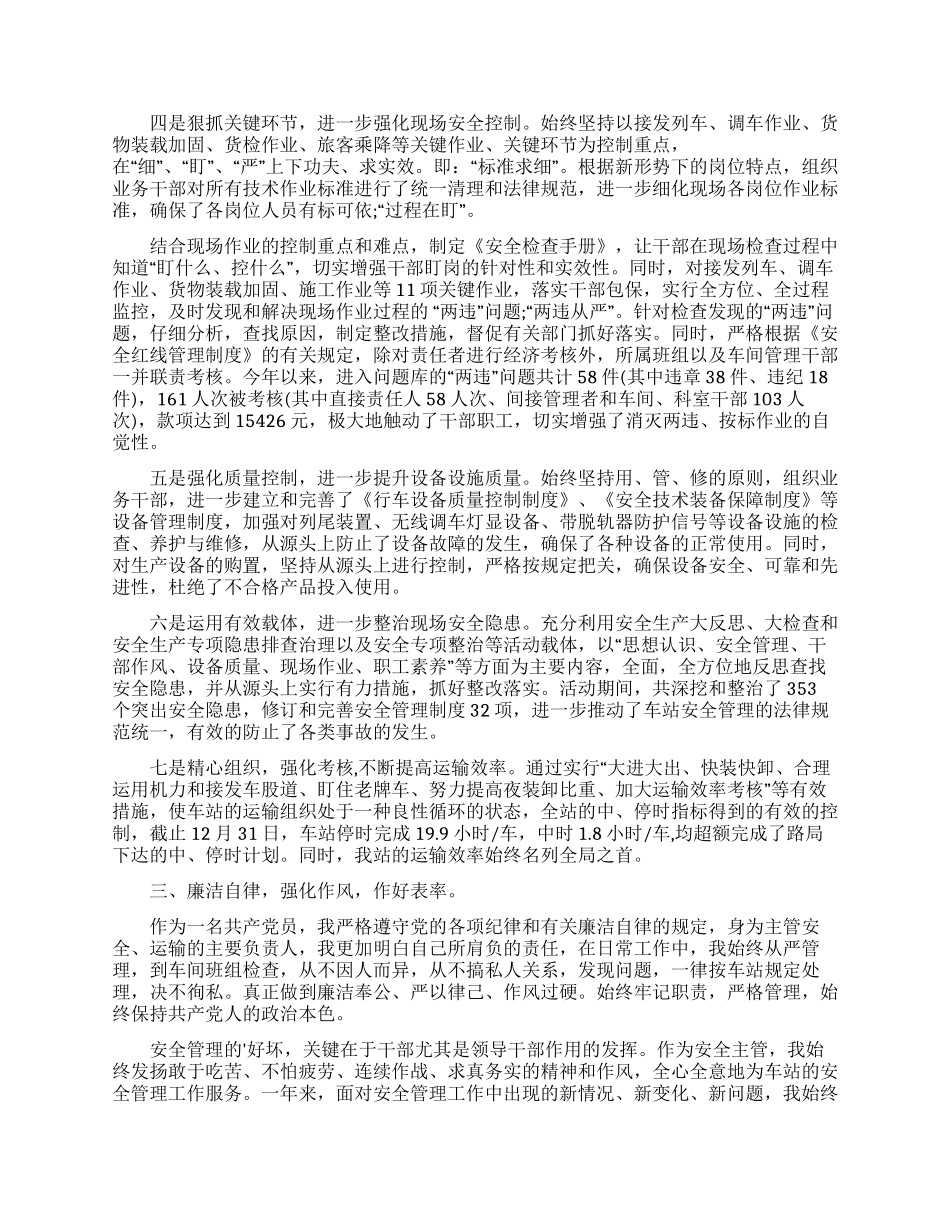 铁路职工述职报告三篇_第2页