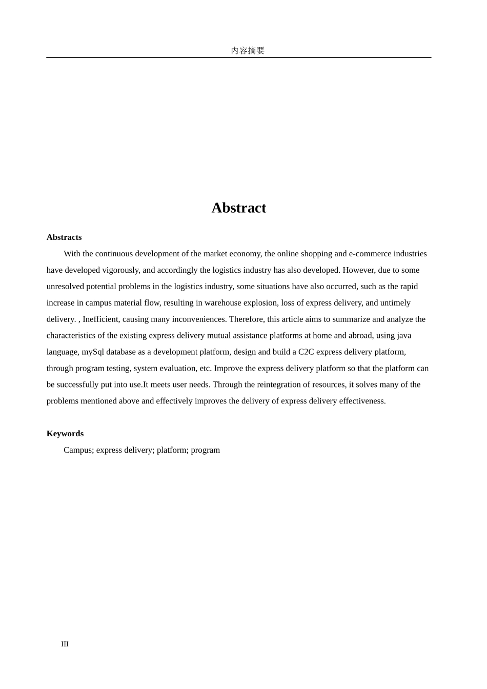 C2C快递代取系统之个人信息子系统设计和实现论文设计_第2页