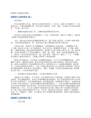 铁路职工述职报告四篇