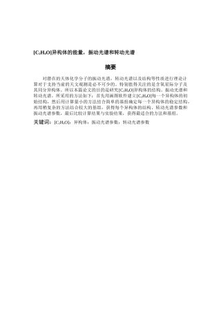 C2H4O异构体的能量,振动光谱和转动光谱论文设计