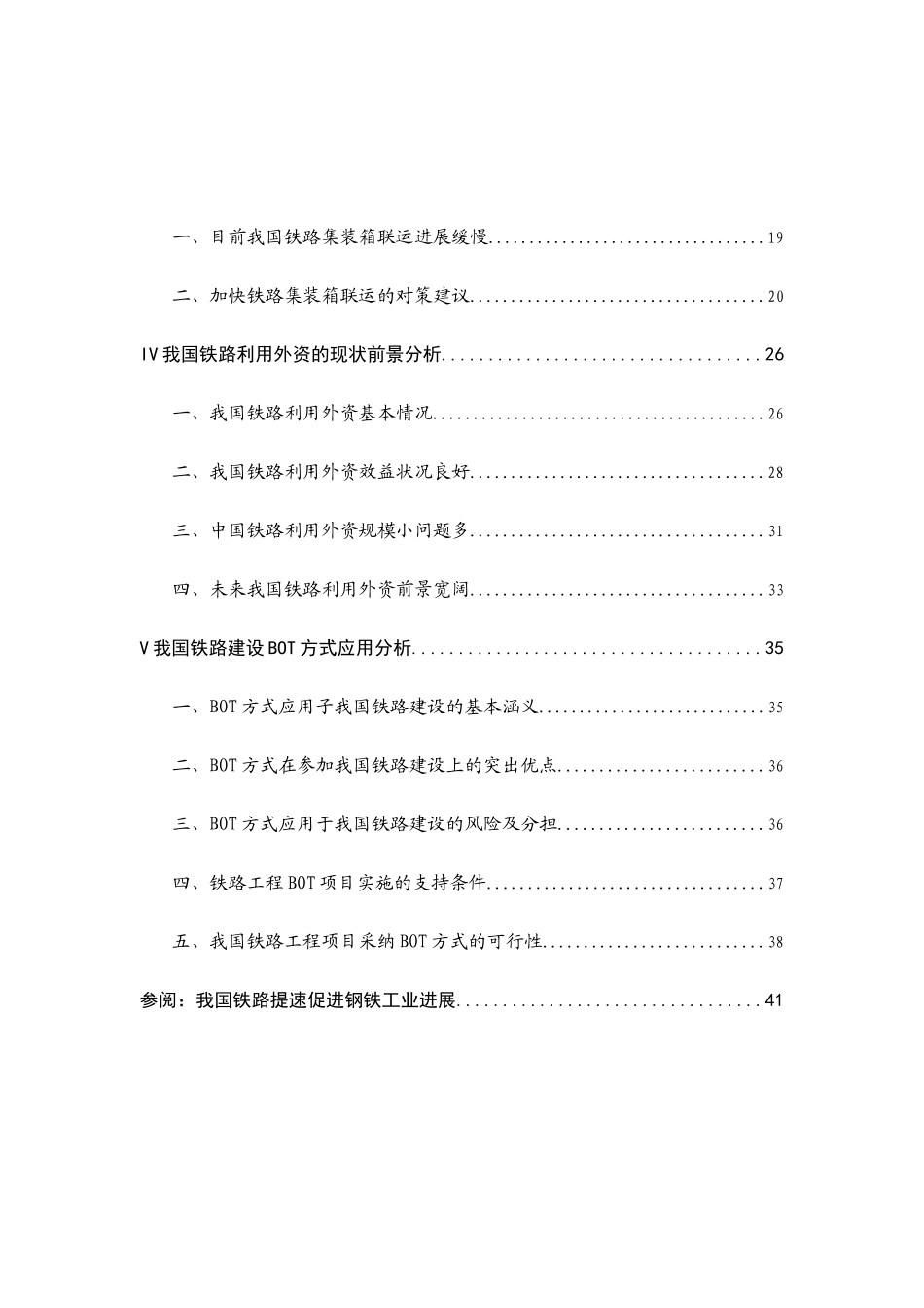 铁路行业分析报告_第2页