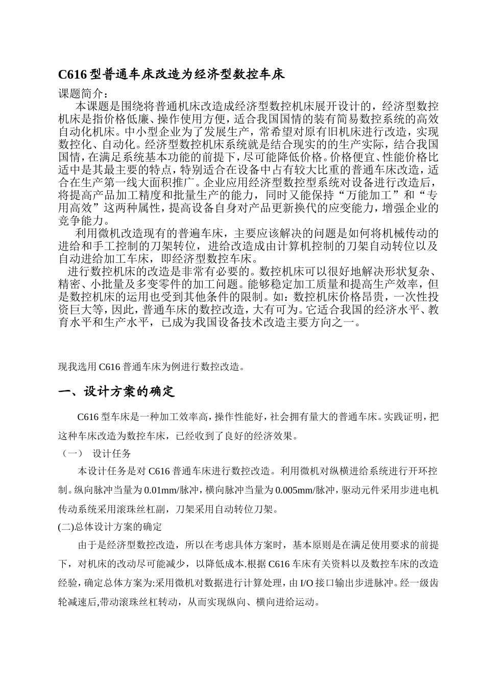 C616型普通车床_第1页