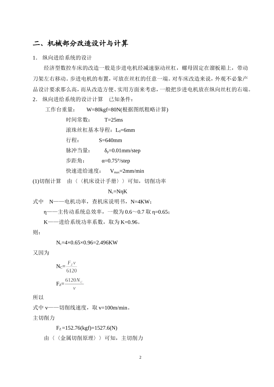 C616型普通车床_第2页