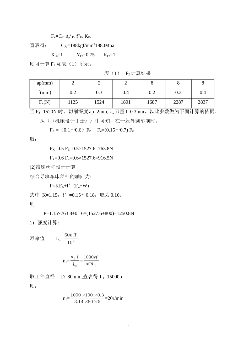 C616型普通车床_第3页