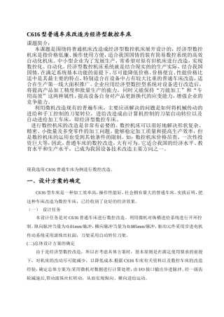 C616型普通车床
