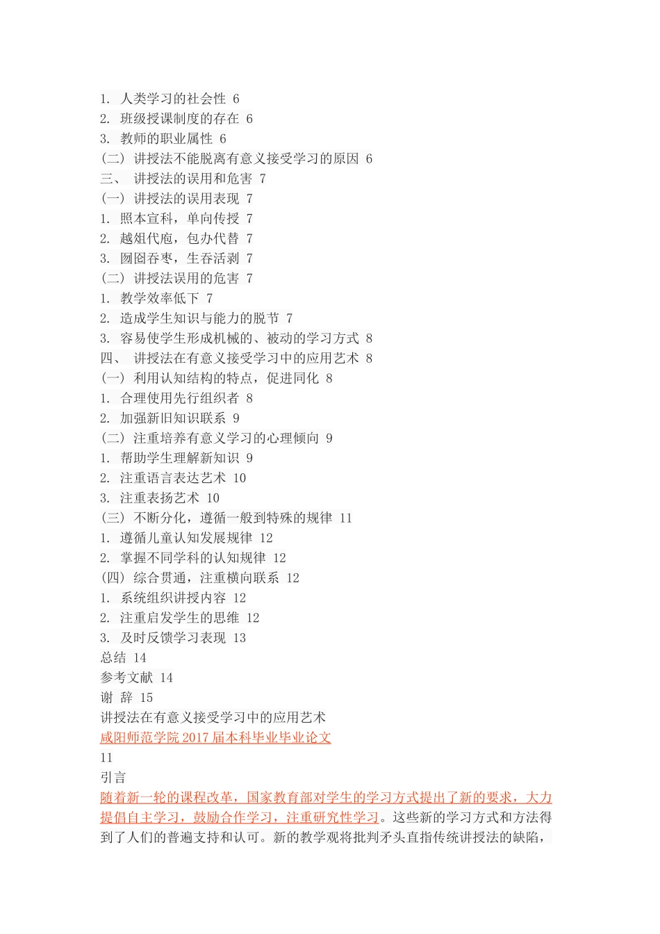 讲授法在有意义的接受学习中的应用艺术_第2页