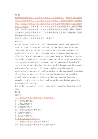 讲授法在有意义的接受学习中的应用艺术