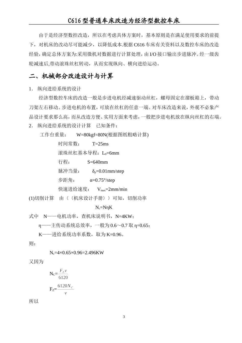 C616型普通车床改造为经济型数控车床 机械制造及其自动化专业_第3页