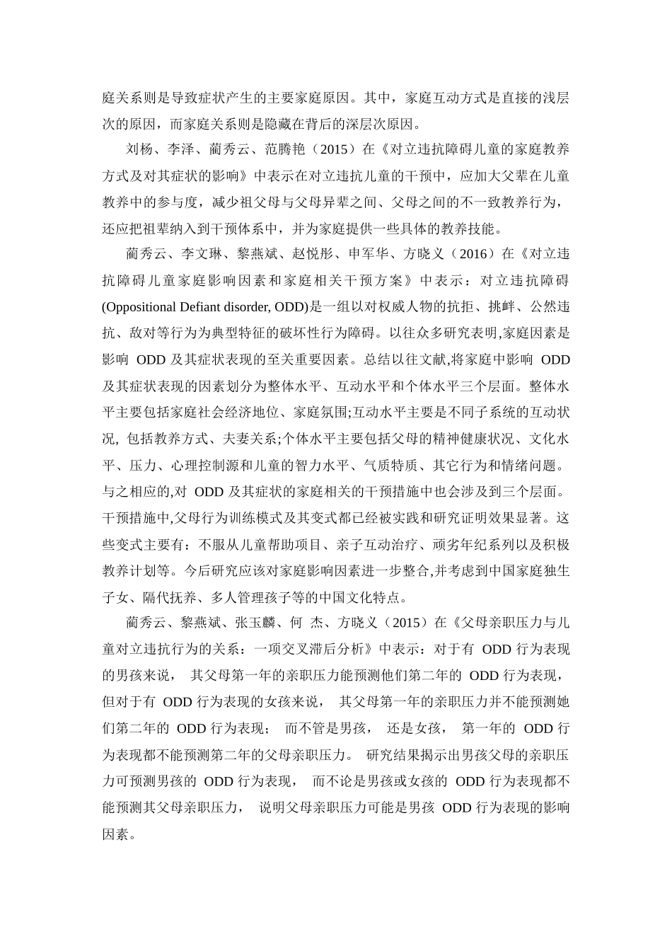 奖励启动对odd儿童惩罚注意偏向的影响_第2页