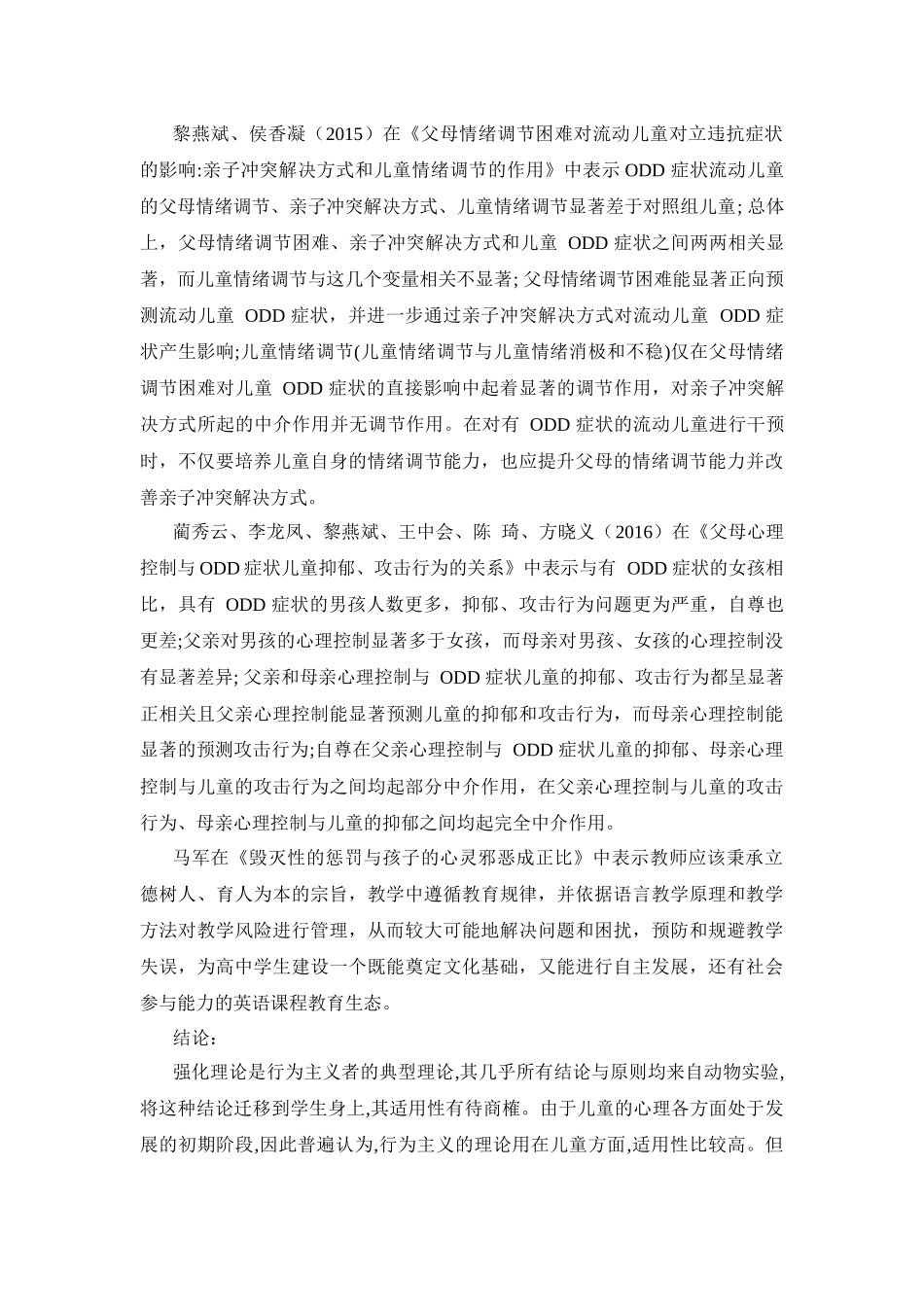 奖励启动对odd儿童惩罚注意偏向的影响_第3页