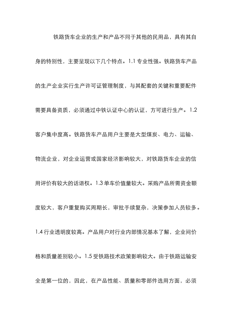 铁路货车企业配件采购管理研究_第2页