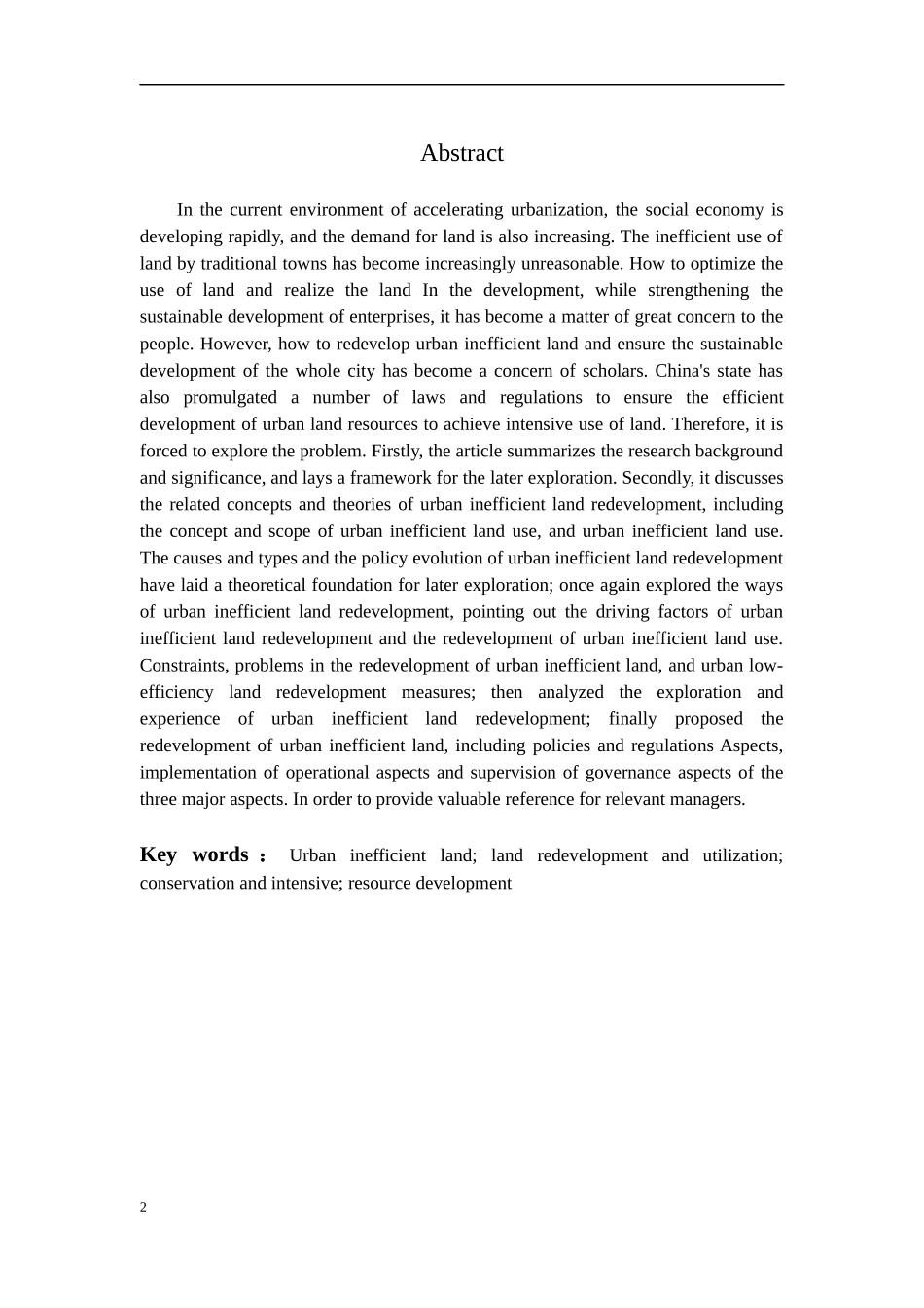降浅析城镇低效用地再开发_第2页