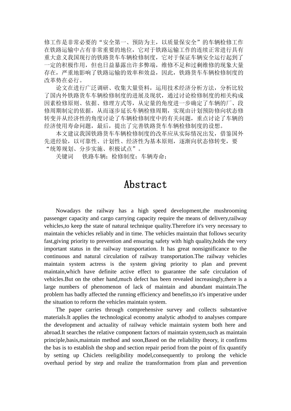 铁路车辆检修制度的修成与工艺_第2页