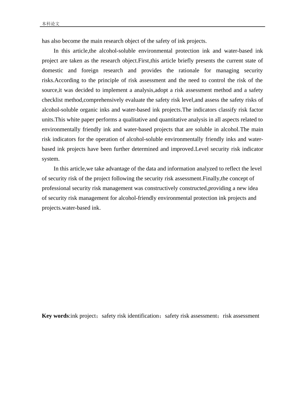 安全工程-某公司新建醇溶环保油墨和水性油墨项目安全风险识别与评价研究论文_第2页