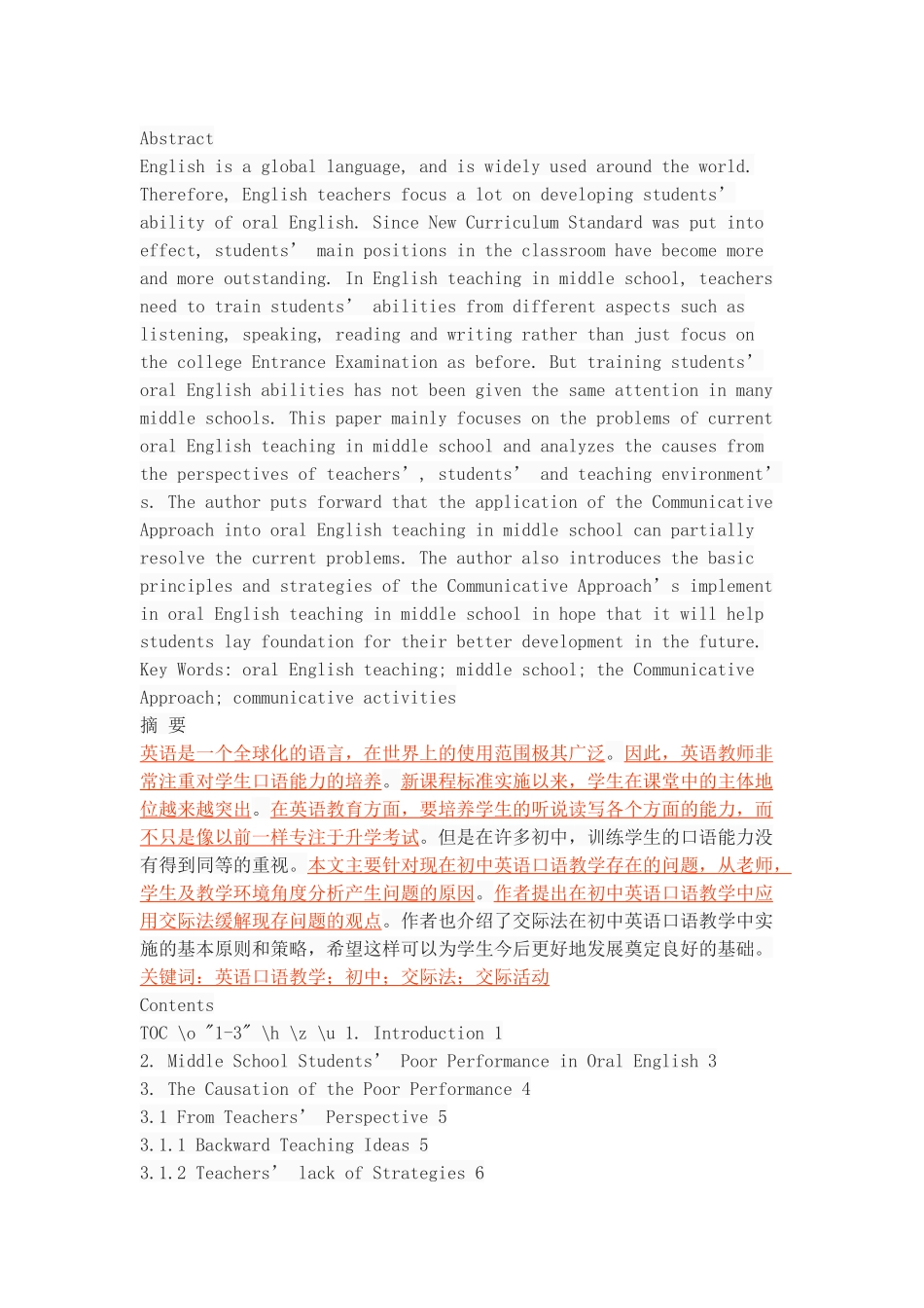 交际法在初中英语口语教学中的应用_第1页