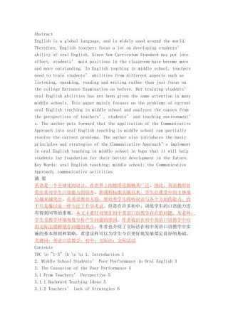 交际法在初中英语口语教学中的应用