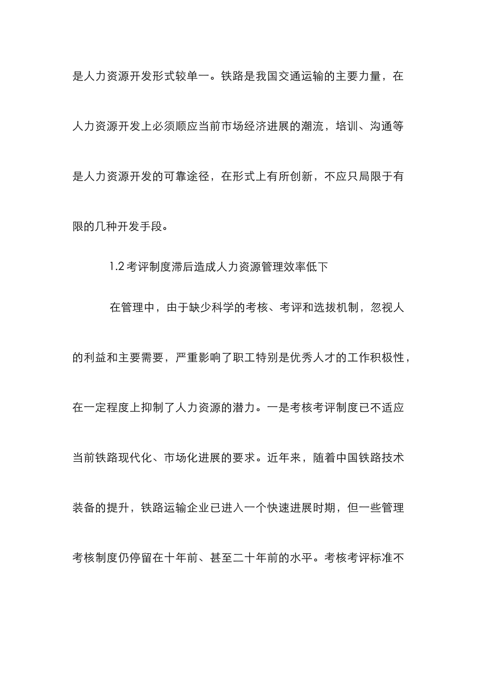 铁路运输企业人力资源管理策略_第3页