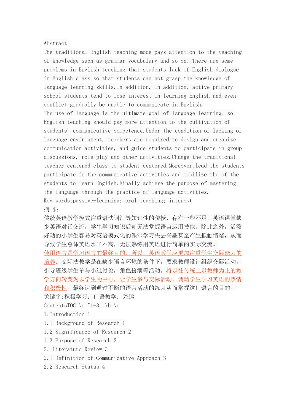 交际法在小学英语口语教学中的应用_第1页