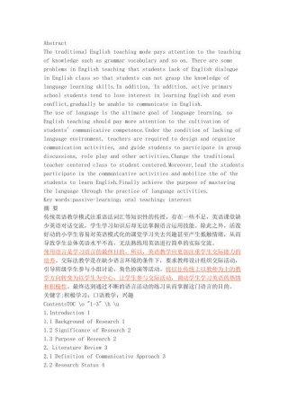 交际法在小学英语口语教学中的应用