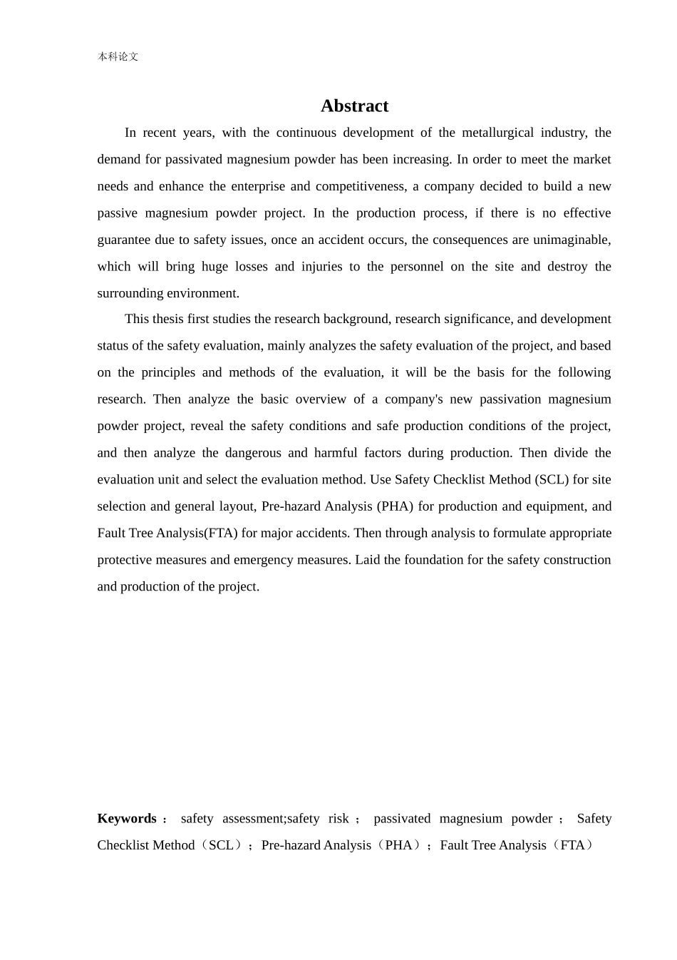 安全工程-某公司新建钝化镁粉项目安全风险识别与评价研究论文_第2页