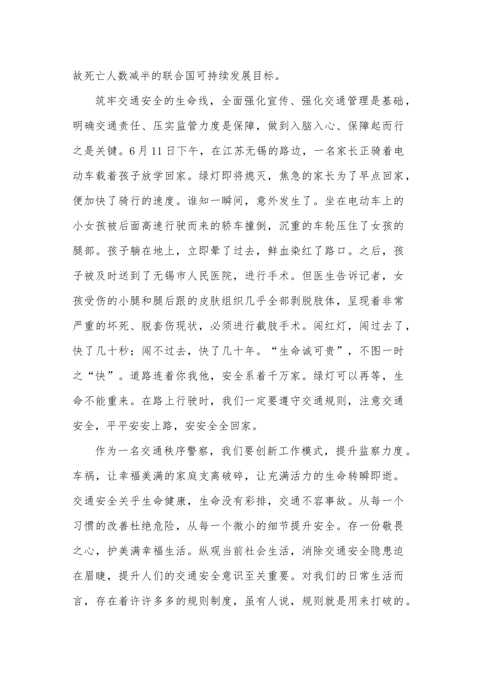交通安全交警演讲稿_第2页