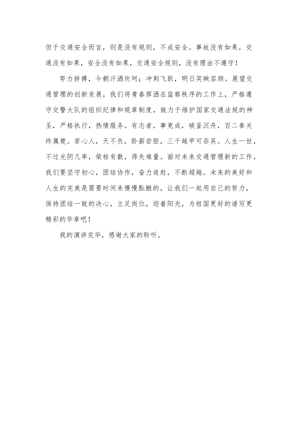 交通安全交警演讲稿_第3页