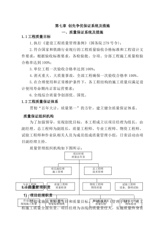铁路通信工程创先争优规划培训课件