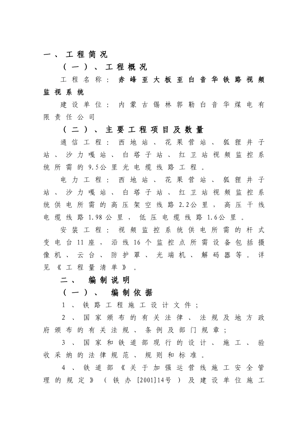 铁路通信工程施工组织_第2页