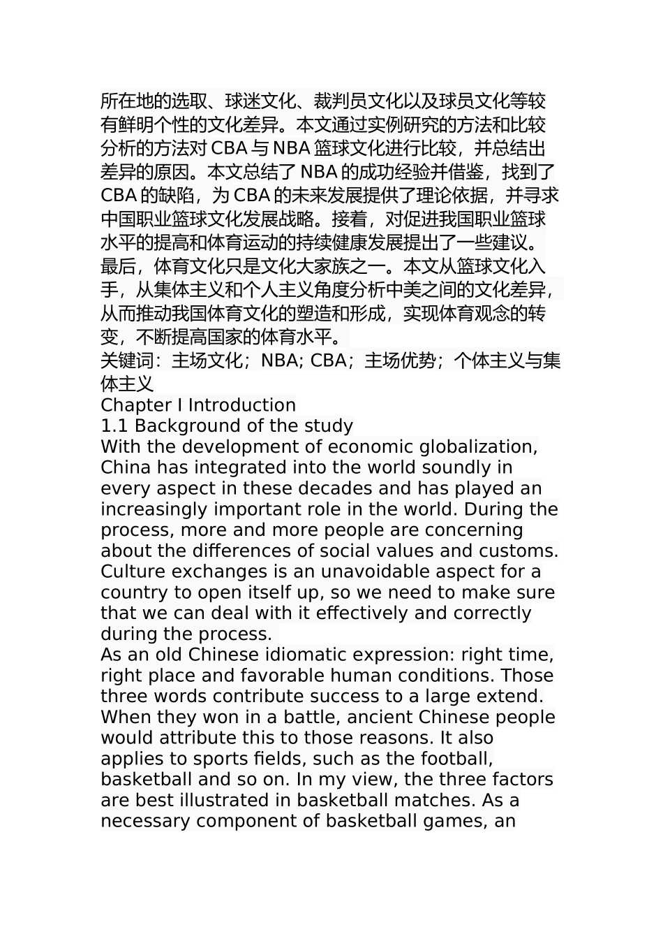 NBA与CBA主场文化比较_第2页