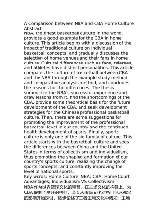 NBA与CBA主场文化比较