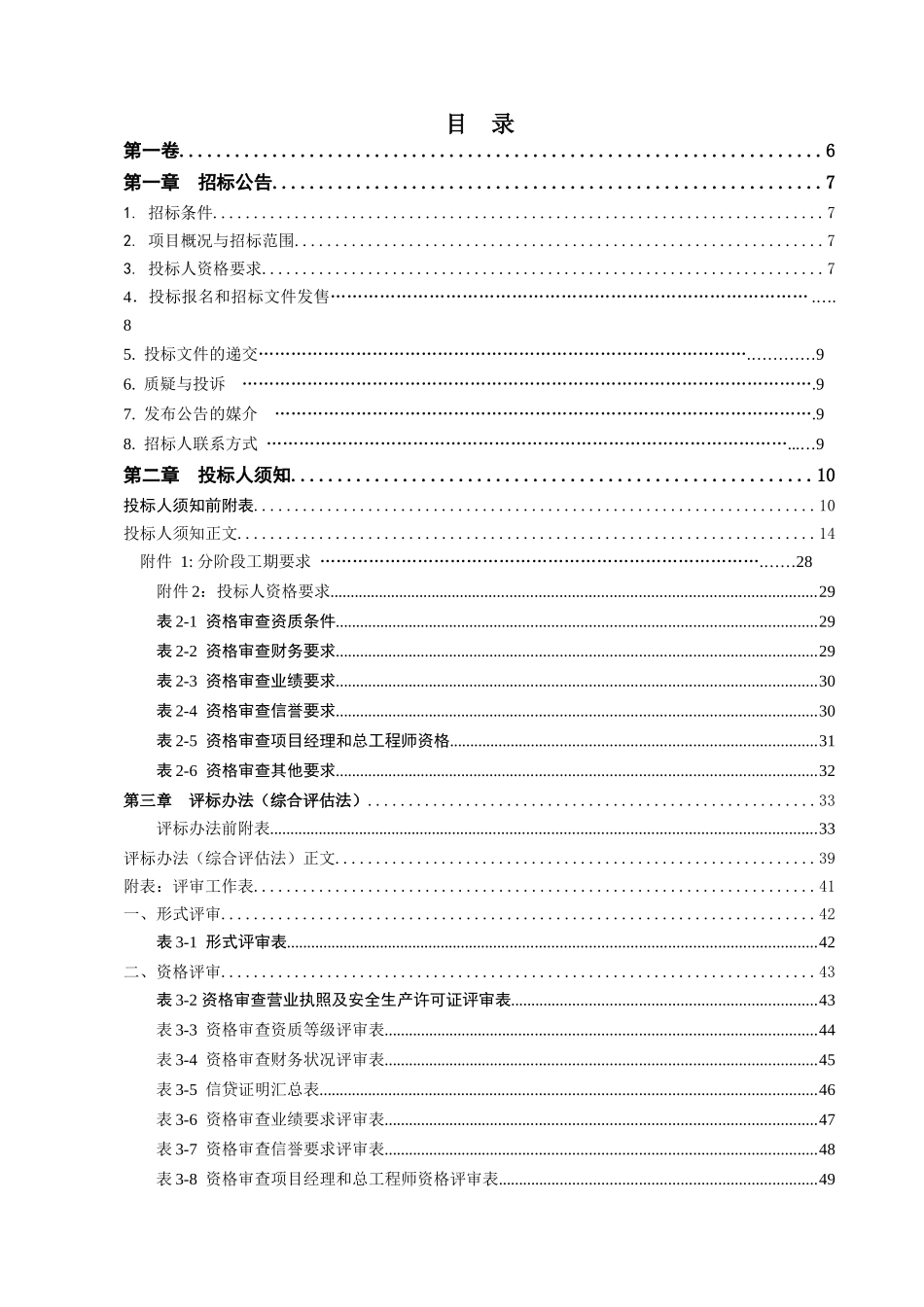 铁路通信改造施工施工招标文件_第2页