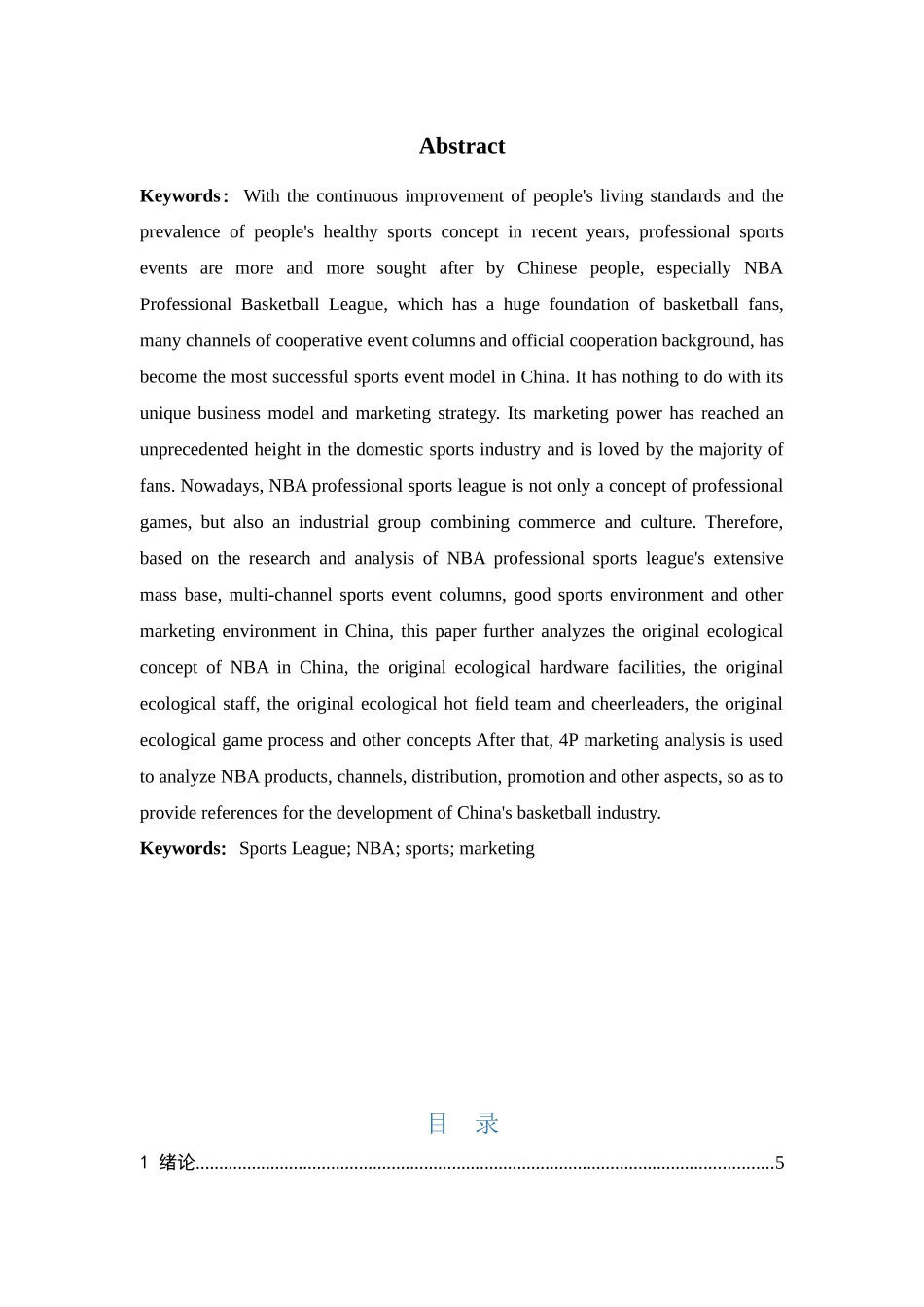 NBA中国赛事营销策略分析_第2页