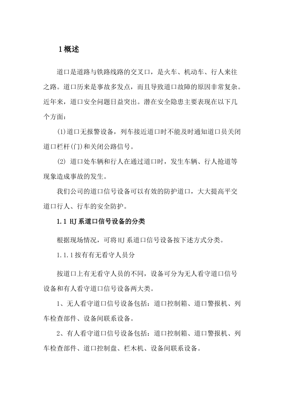 铁路道口培训资料_第3页