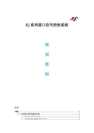 铁路道口培训资料