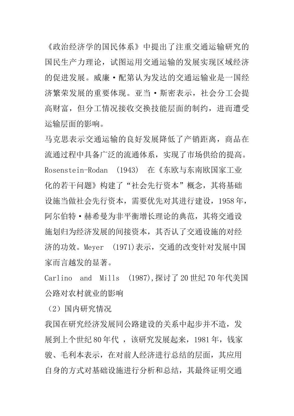 交通基础设施建设对莱芜经济的影响-以公路建设为例_第2页