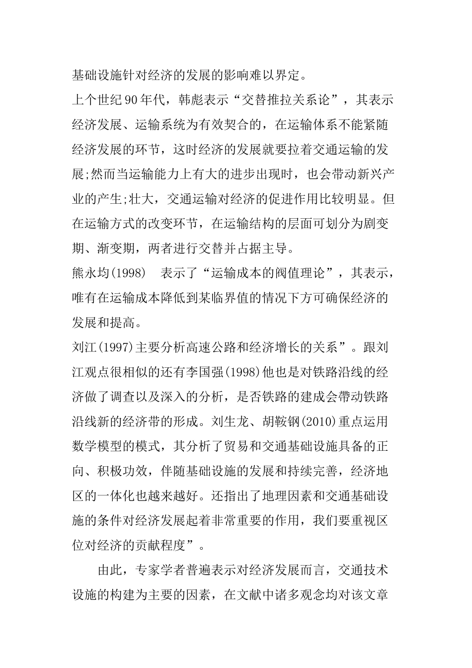 交通基础设施建设对莱芜经济的影响-以公路建设为例_第3页