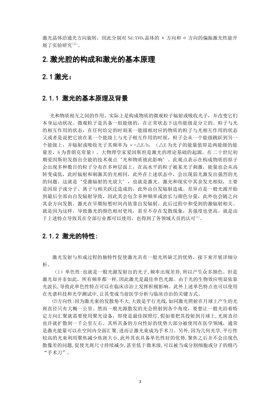 Nd：YVO4偏振特性  光电工程专业_第3页