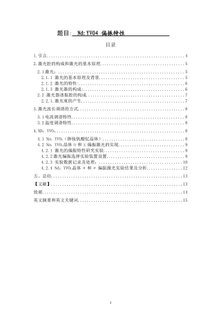 Nd：YVO4偏振特性  光电工程专业