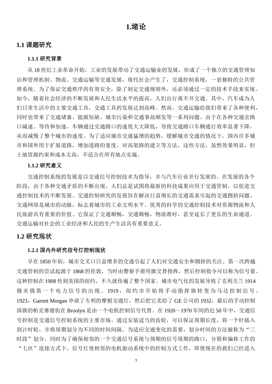 交通信号灯控制电路设计_第3页