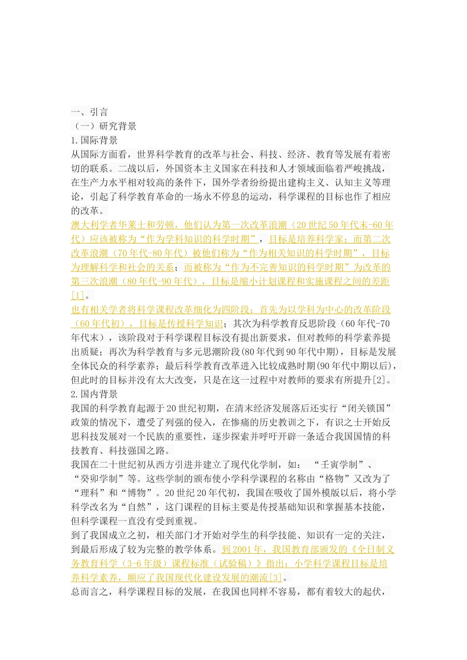 ”自然“到“科学”——小学科学课程目标的演变_第2页