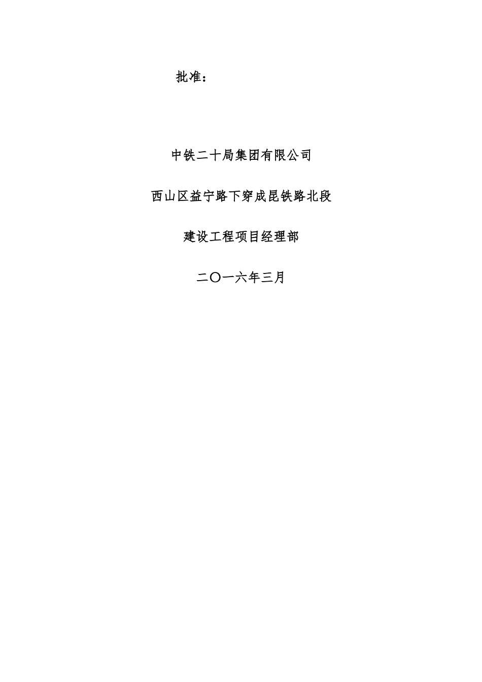 铁路项目危险源清单及安全管理措施_第2页