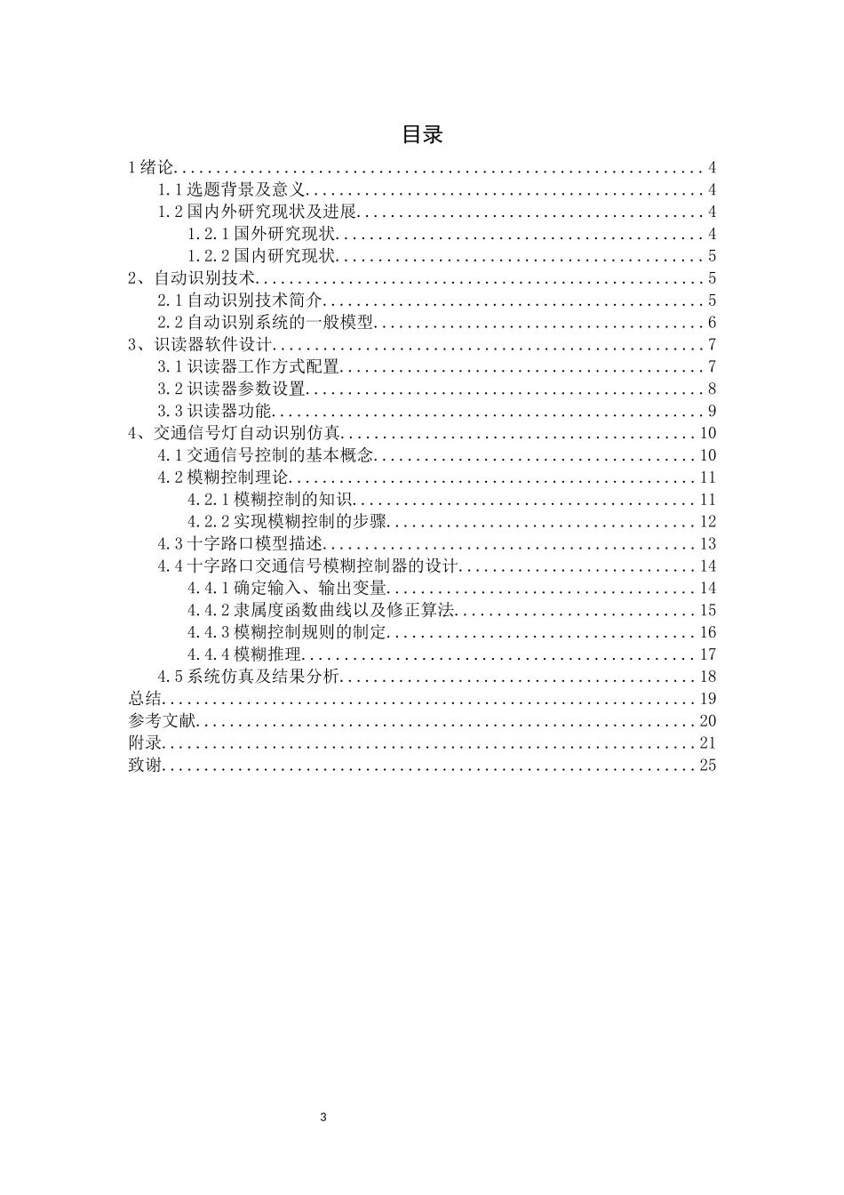 交通信号灯自动识别技术的研究_第3页