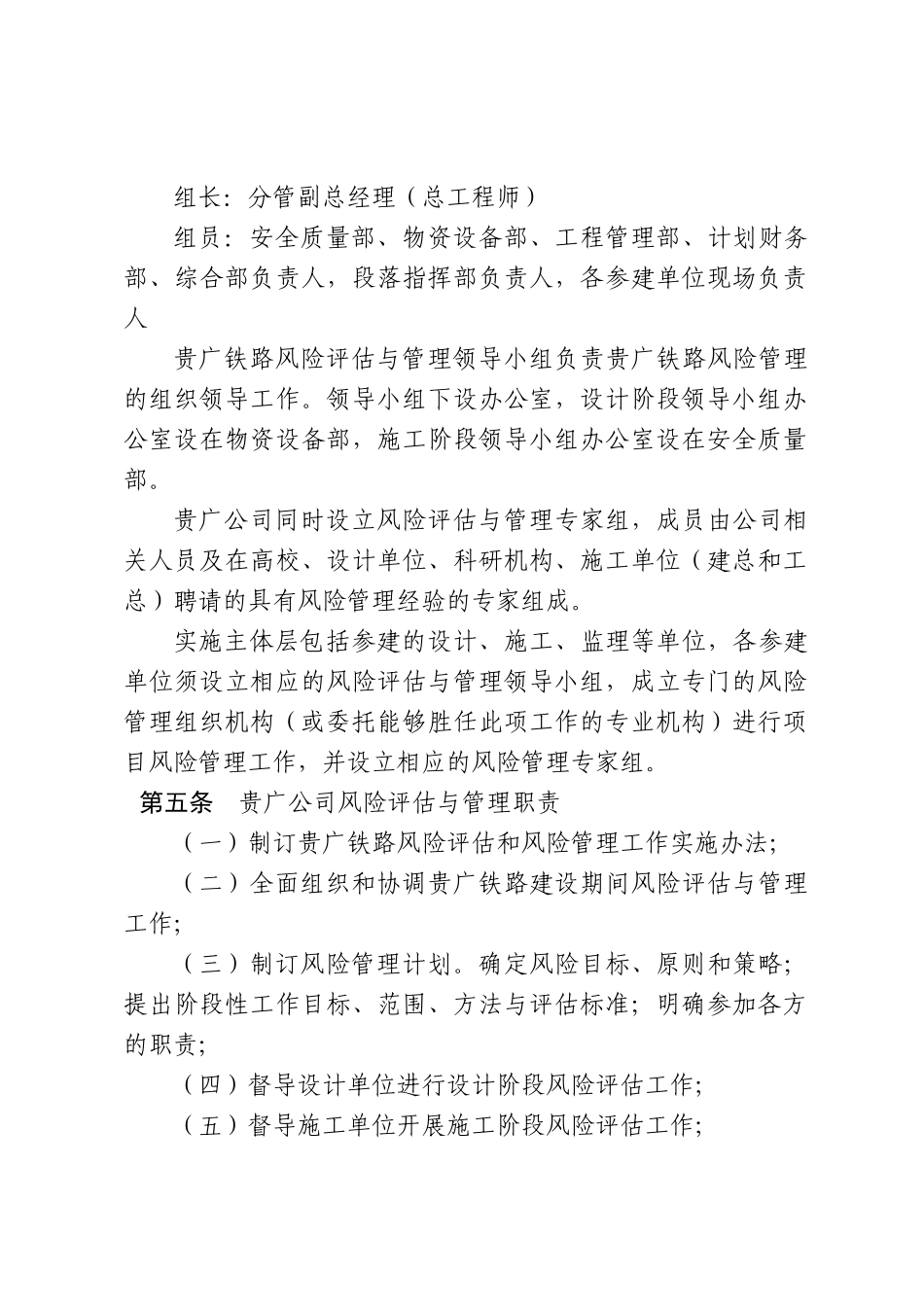 铁路风险评估管理办法_第2页