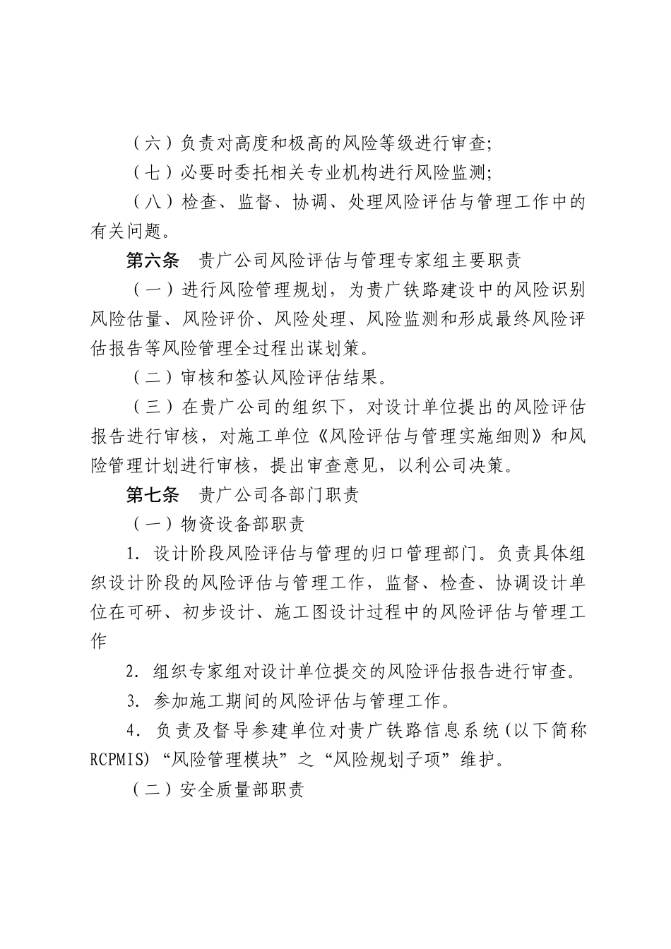 铁路风险评估管理办法_第3页