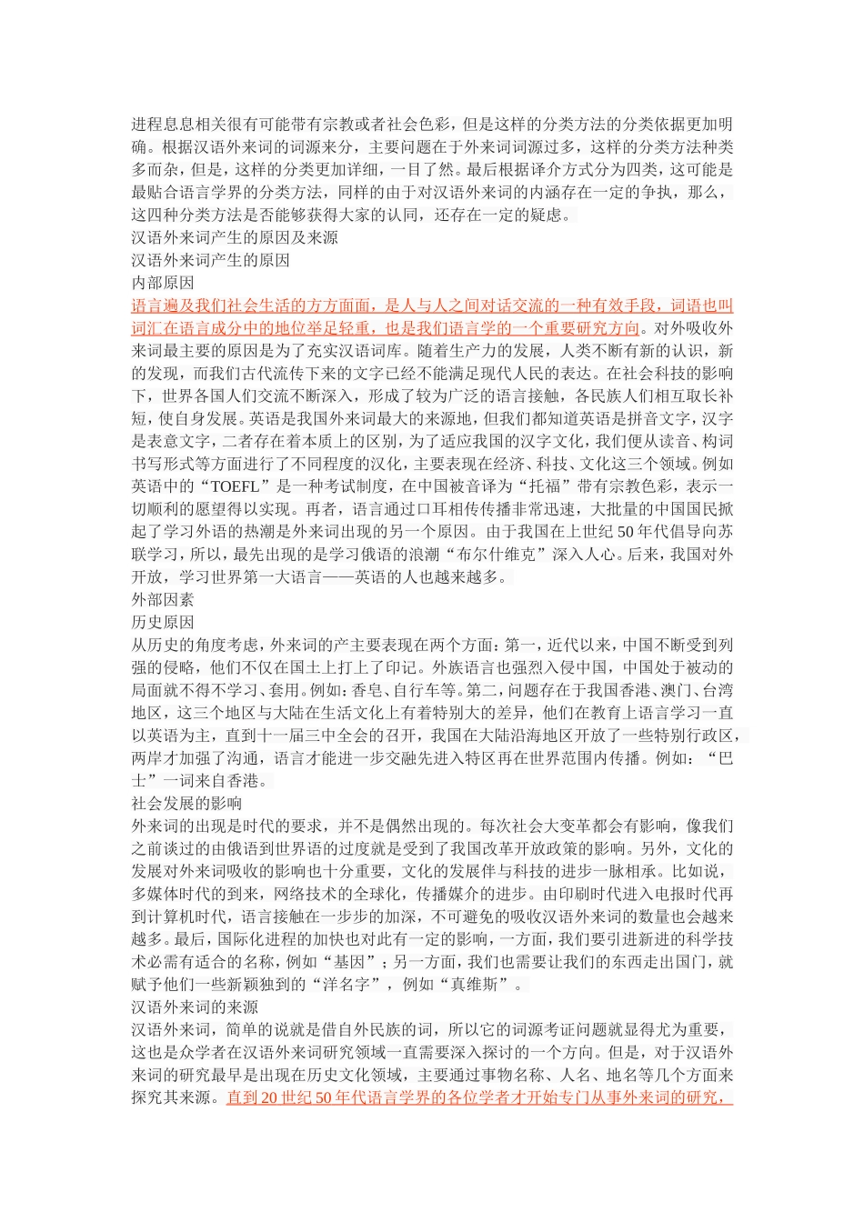《20世纪以来汉语中的外来词浅析》_第2页